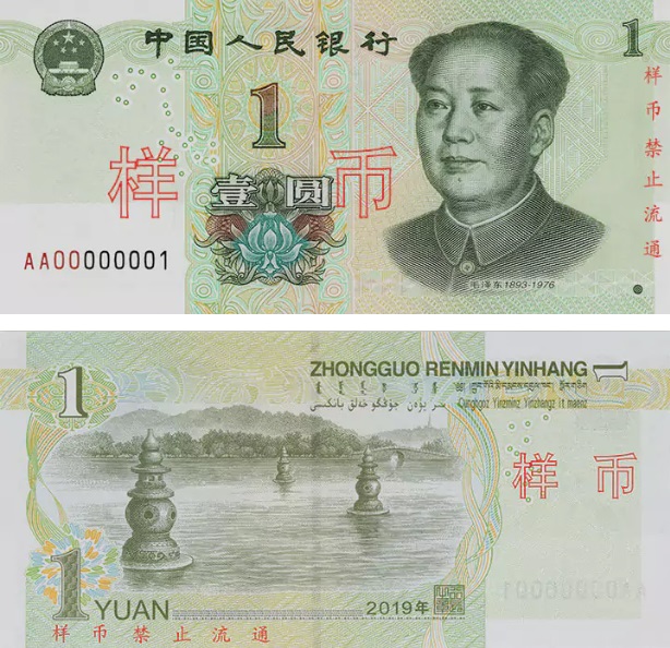 Lo yuan è il taglio cartaceo più basso della serie cinese: è anche coniato come moneta metallica